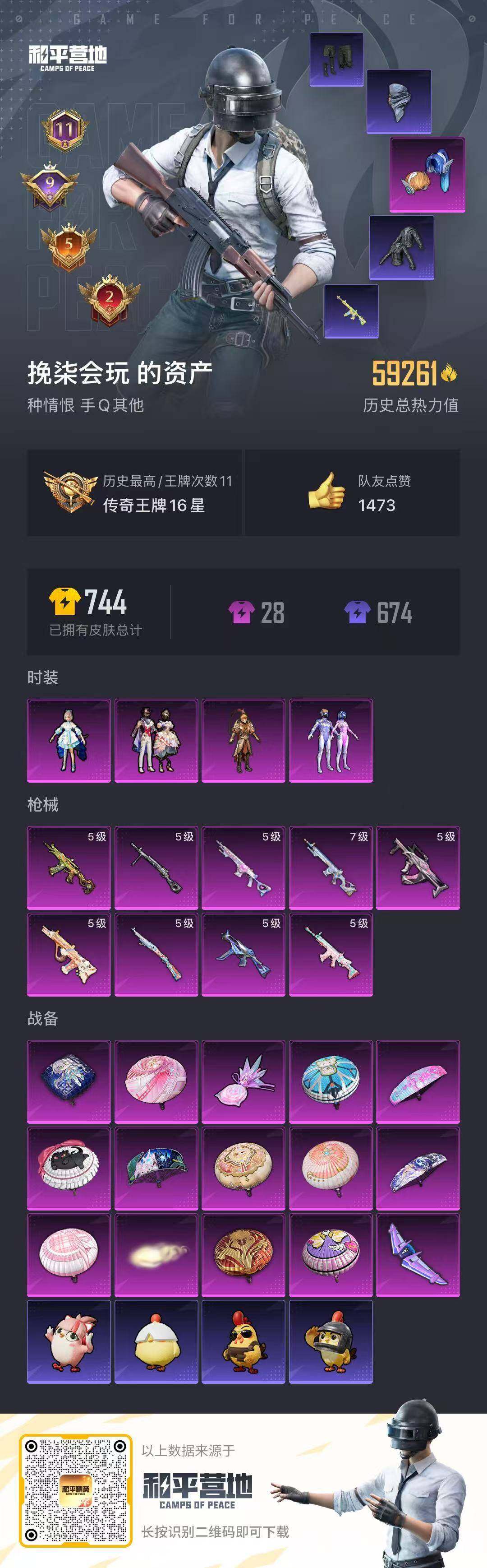 HPCMW456054和平精英账号详情图15