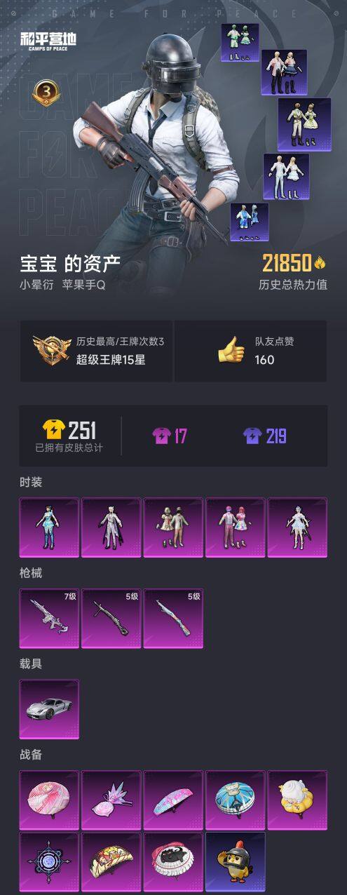 HPCMW469210和平精英账号详情图3