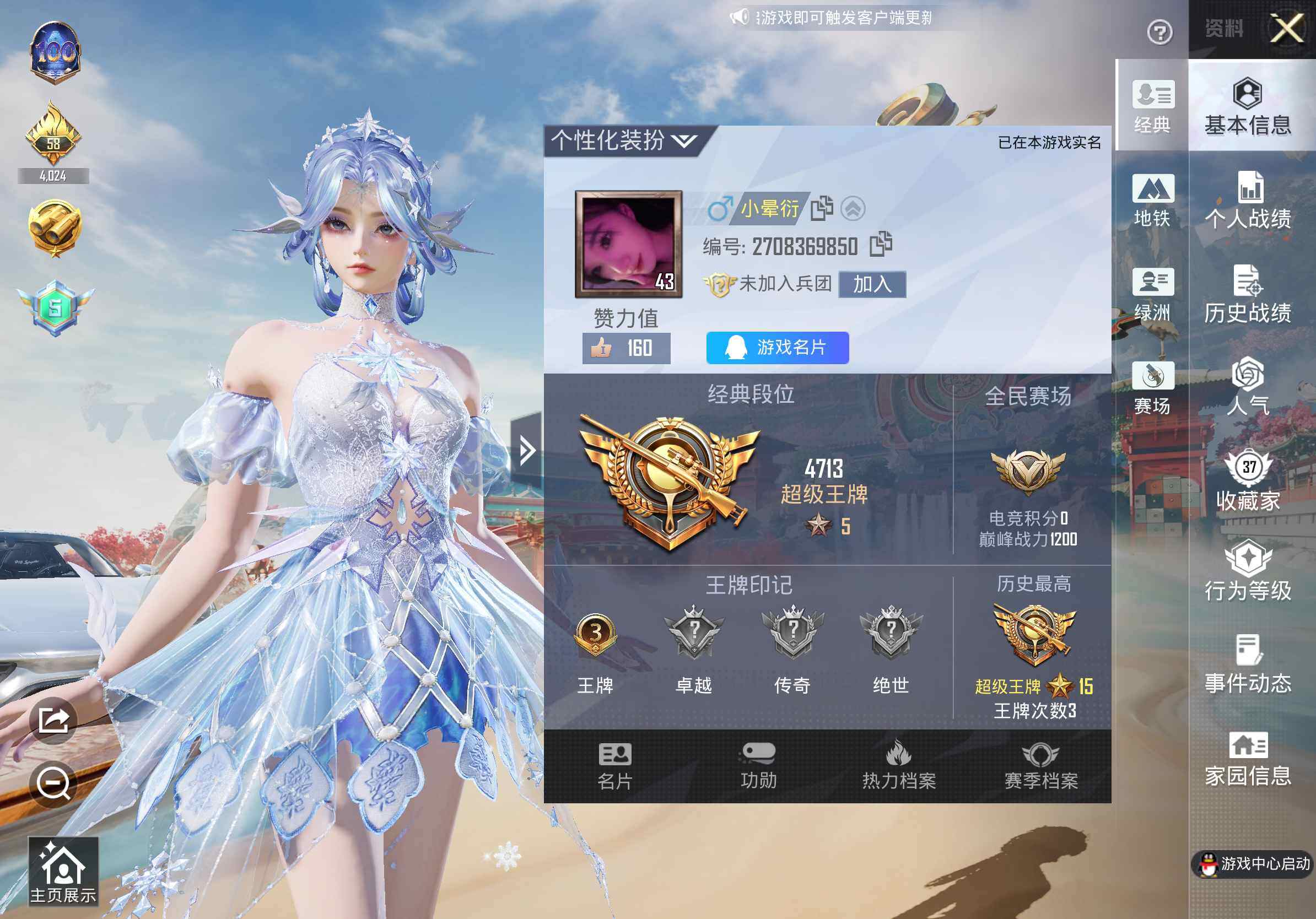 HPCMW469210和平精英账号详情图12