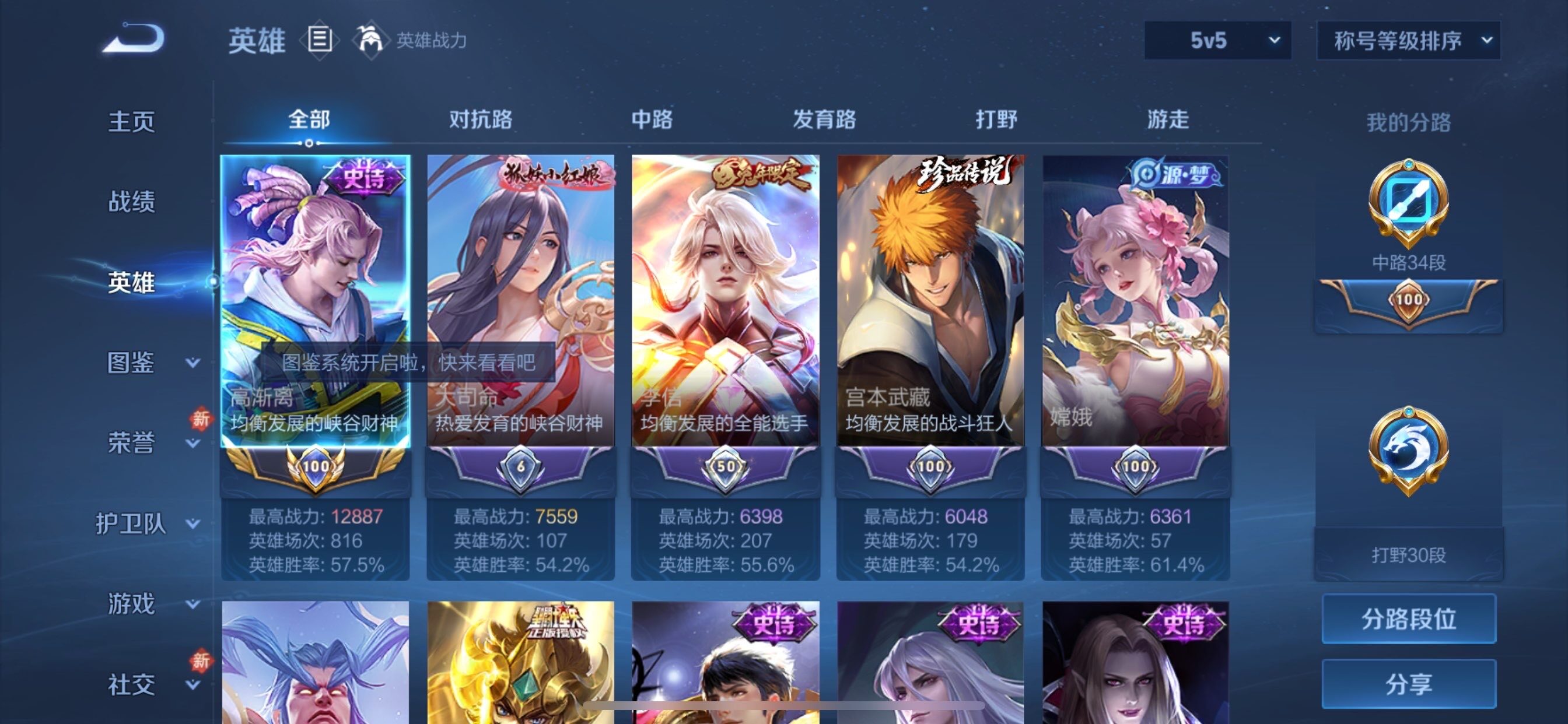 WZCMY493232王者荣耀账号详情图5