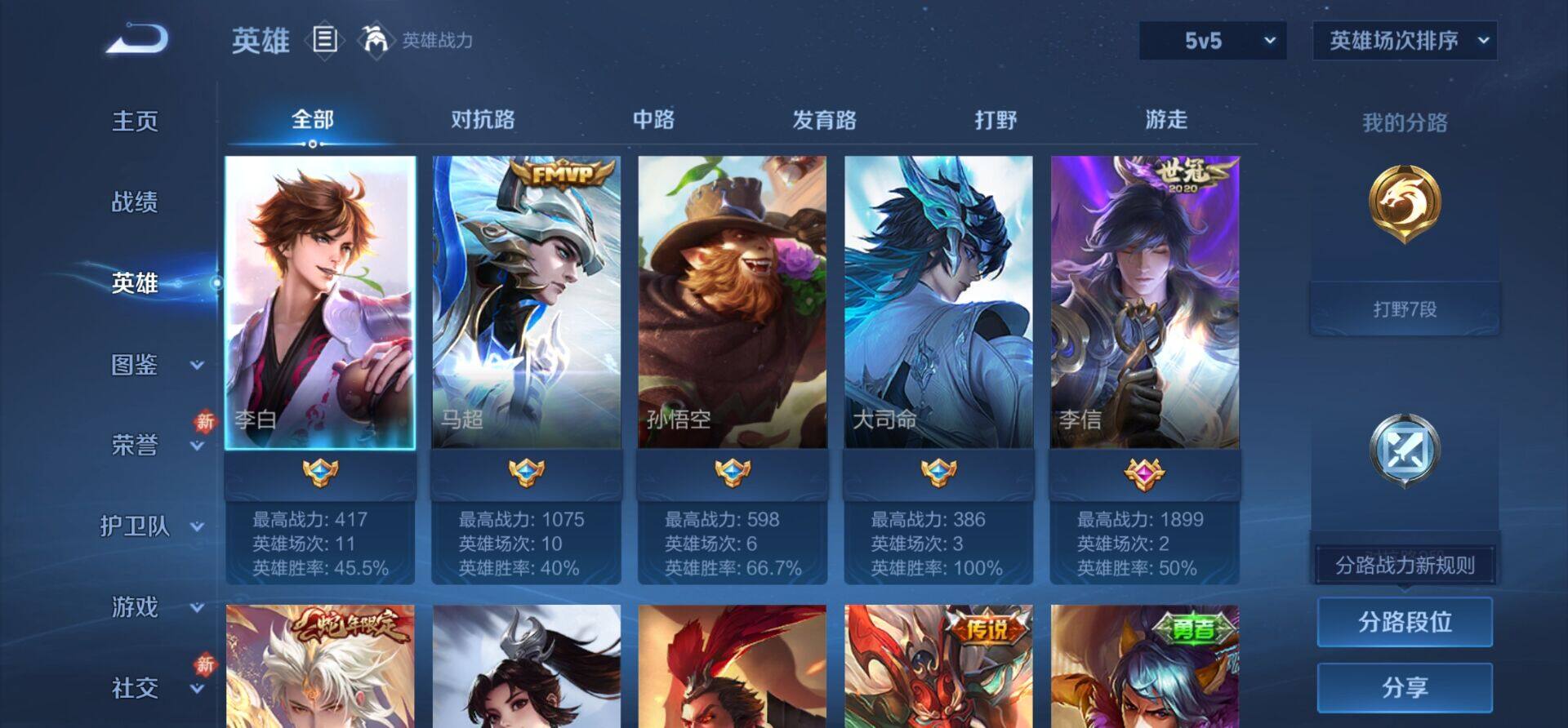 WZKG490298王者荣耀账号详情图7