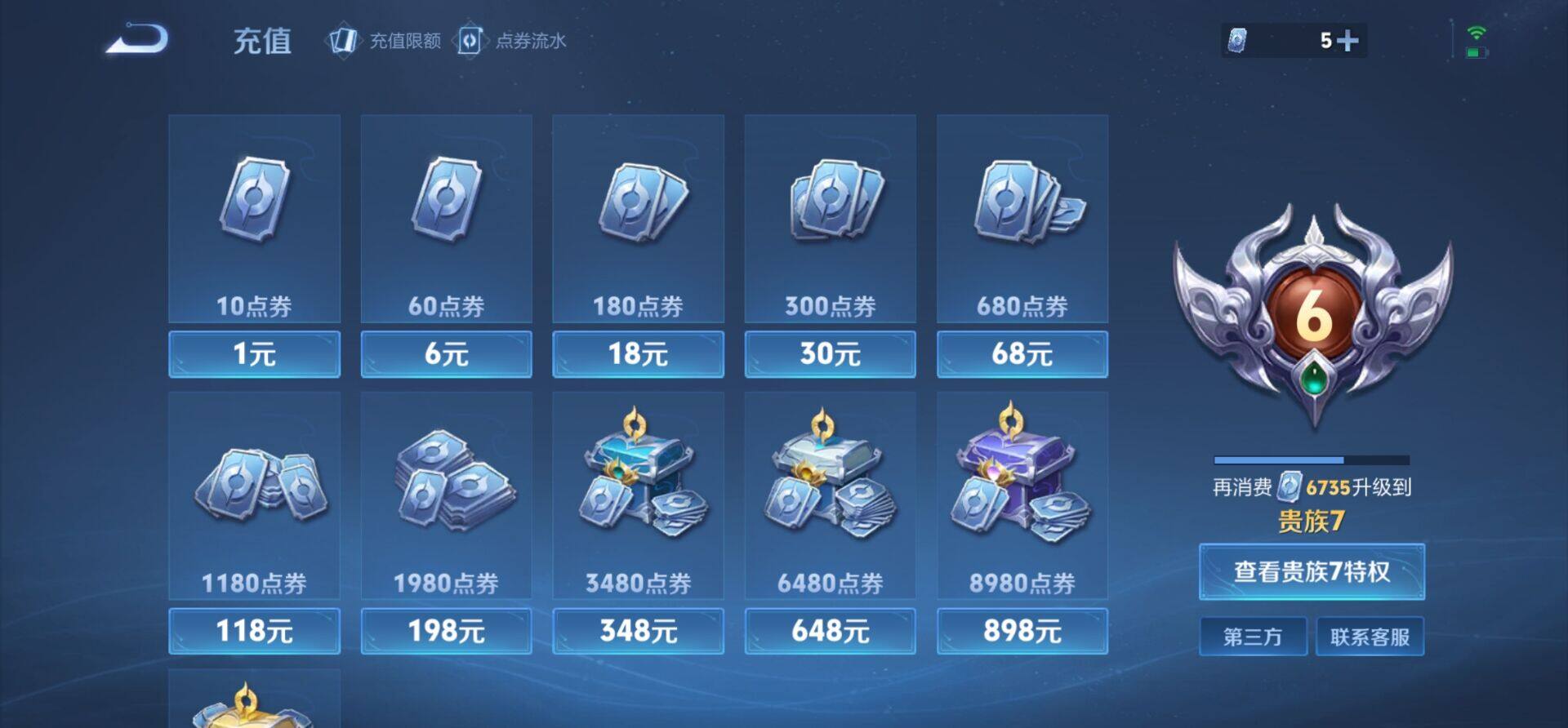 WZKG490298王者荣耀账号详情图8