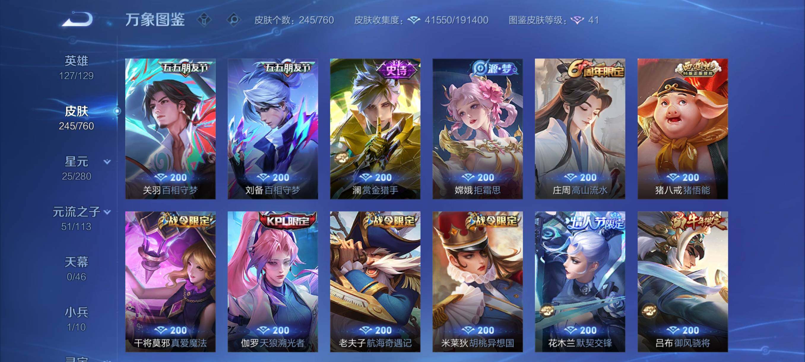 WZCMY4101993王者荣耀账号详情图9 WZCMY4101993王者荣耀账号详情图9