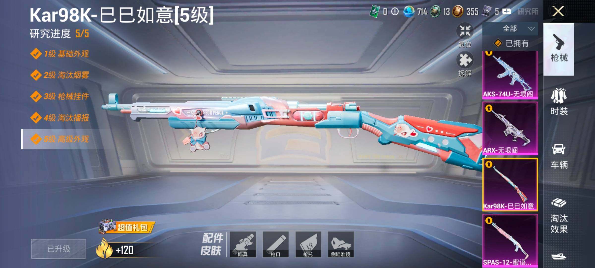 HPCMW458549和平精英账号详情图16