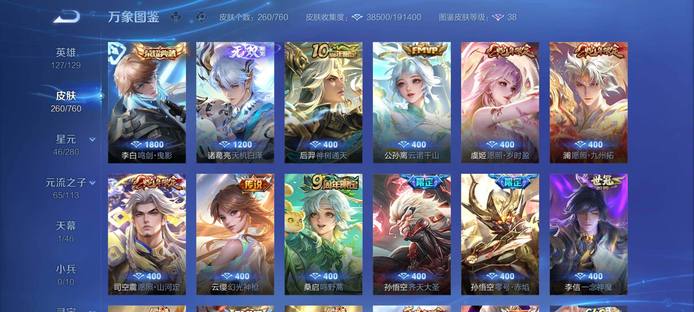 WZCMY492906王者荣耀账号详情图6 WZCMY492906王者荣耀账号详情图6