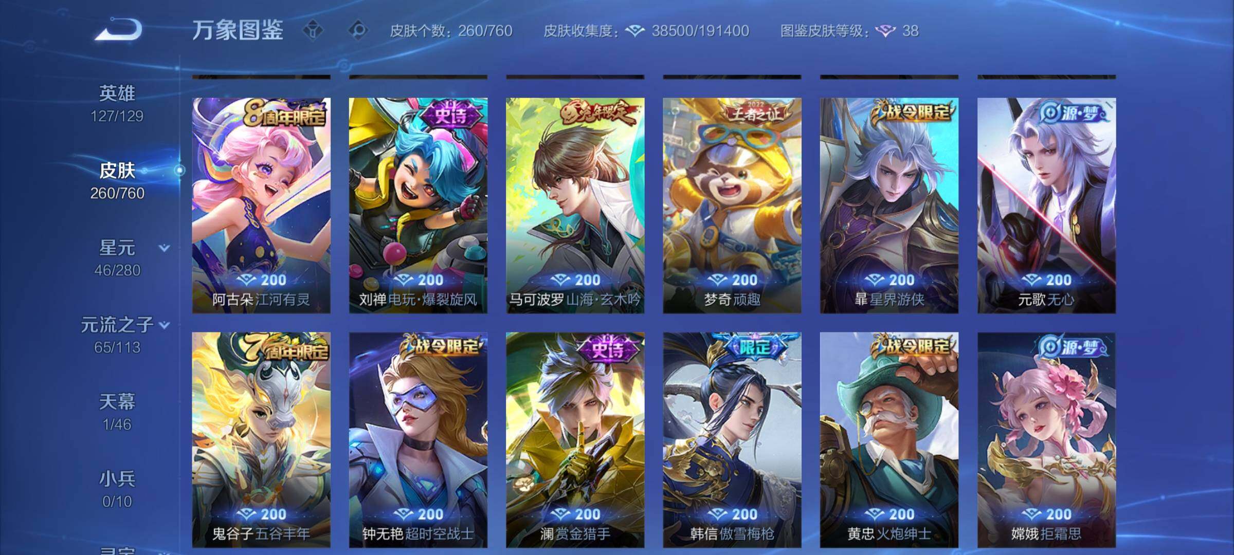 WZCMY492906王者荣耀账号详情图8 WZCMY492906王者荣耀账号详情图8