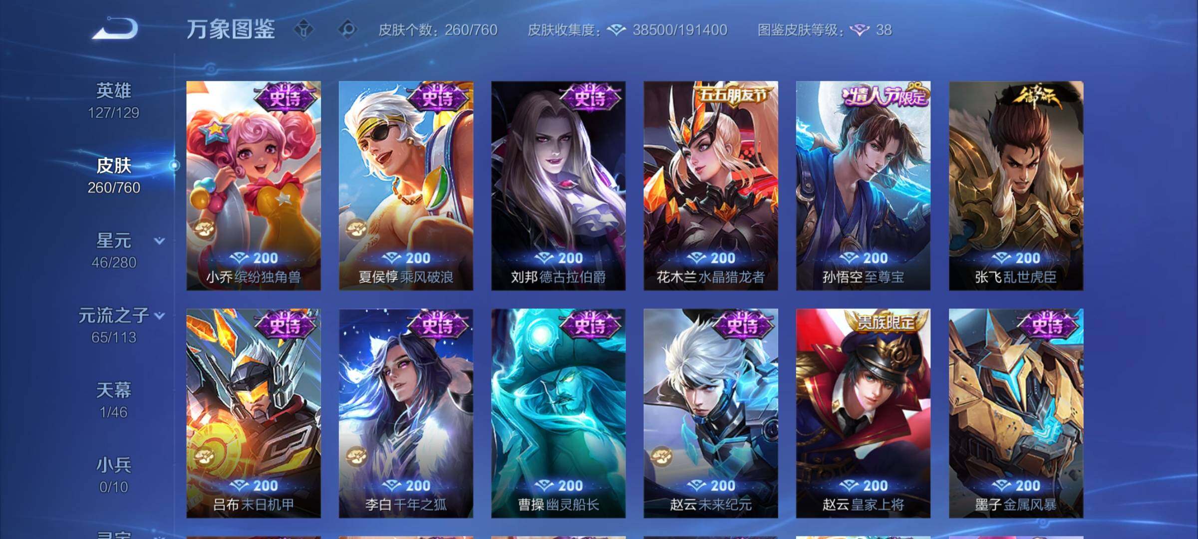 WZCMY492906王者荣耀账号详情图9 WZCMY492906王者荣耀账号详情图9