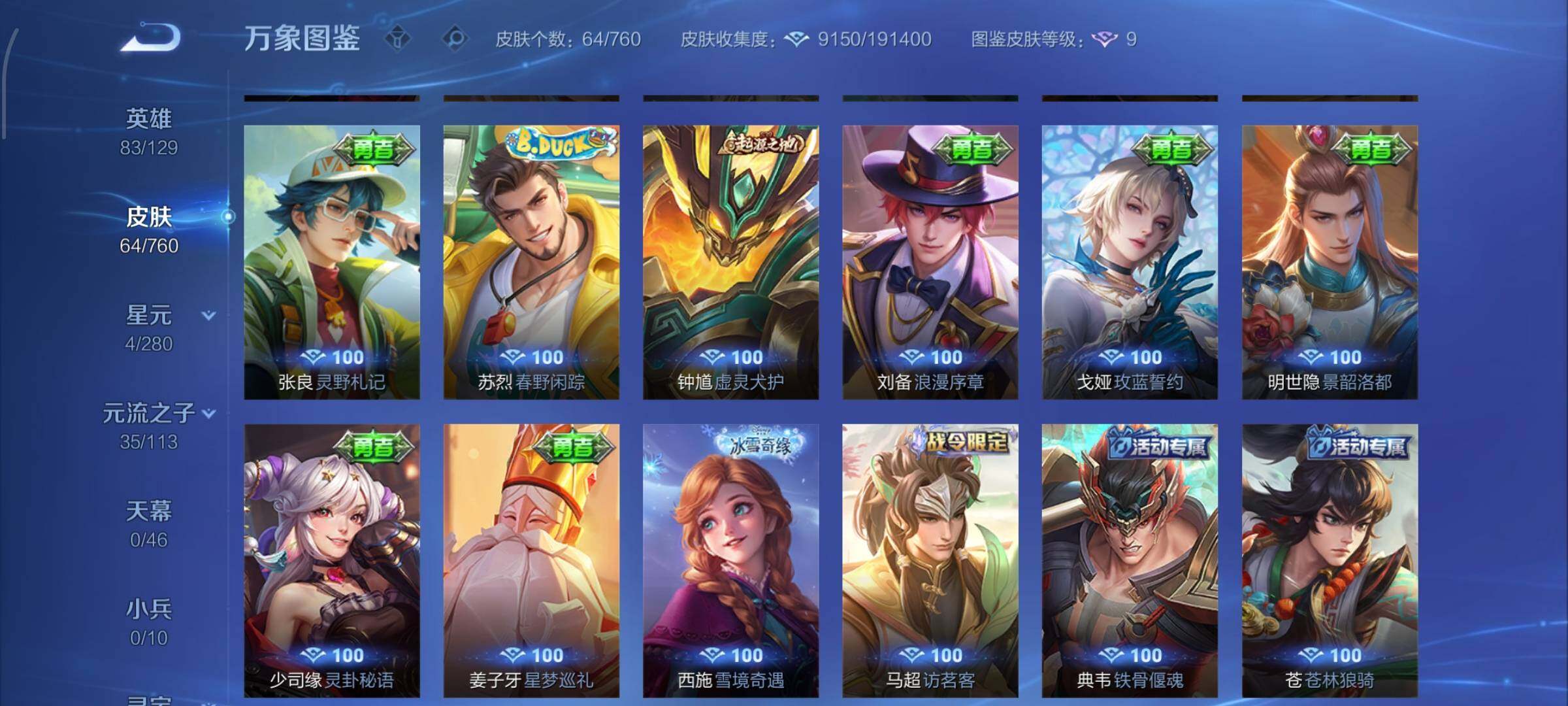 WZCMW4103269王者荣耀账号详情图9