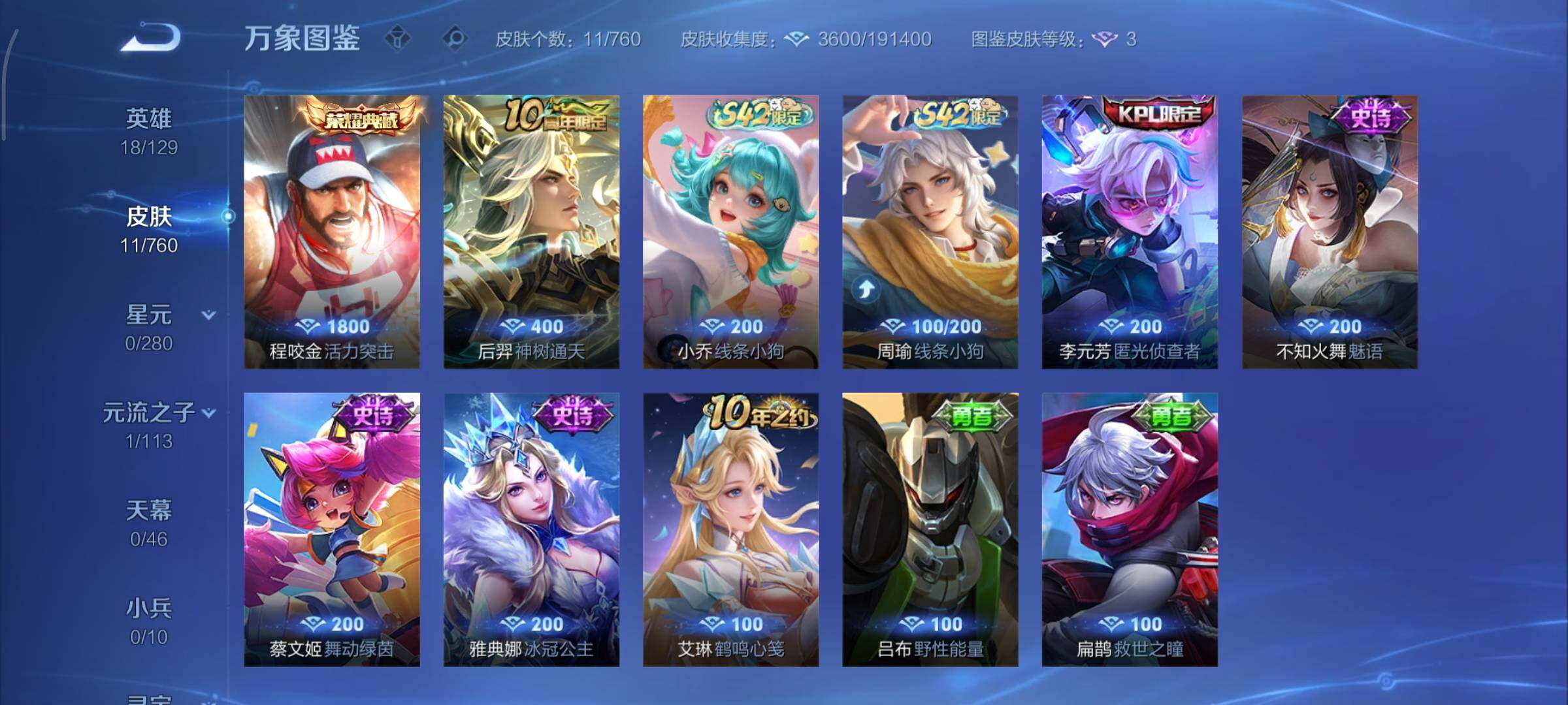 WZCMY493236王者荣耀账号详情图6