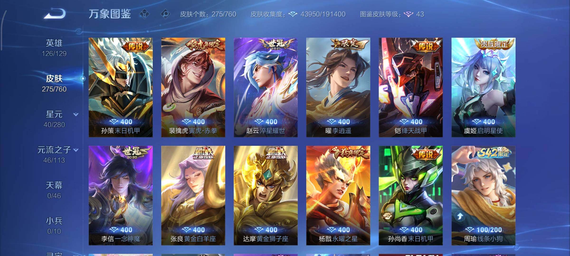 WZCMW4103270王者荣耀账号详情图7 WZCMW4103270王者荣耀账号详情图7