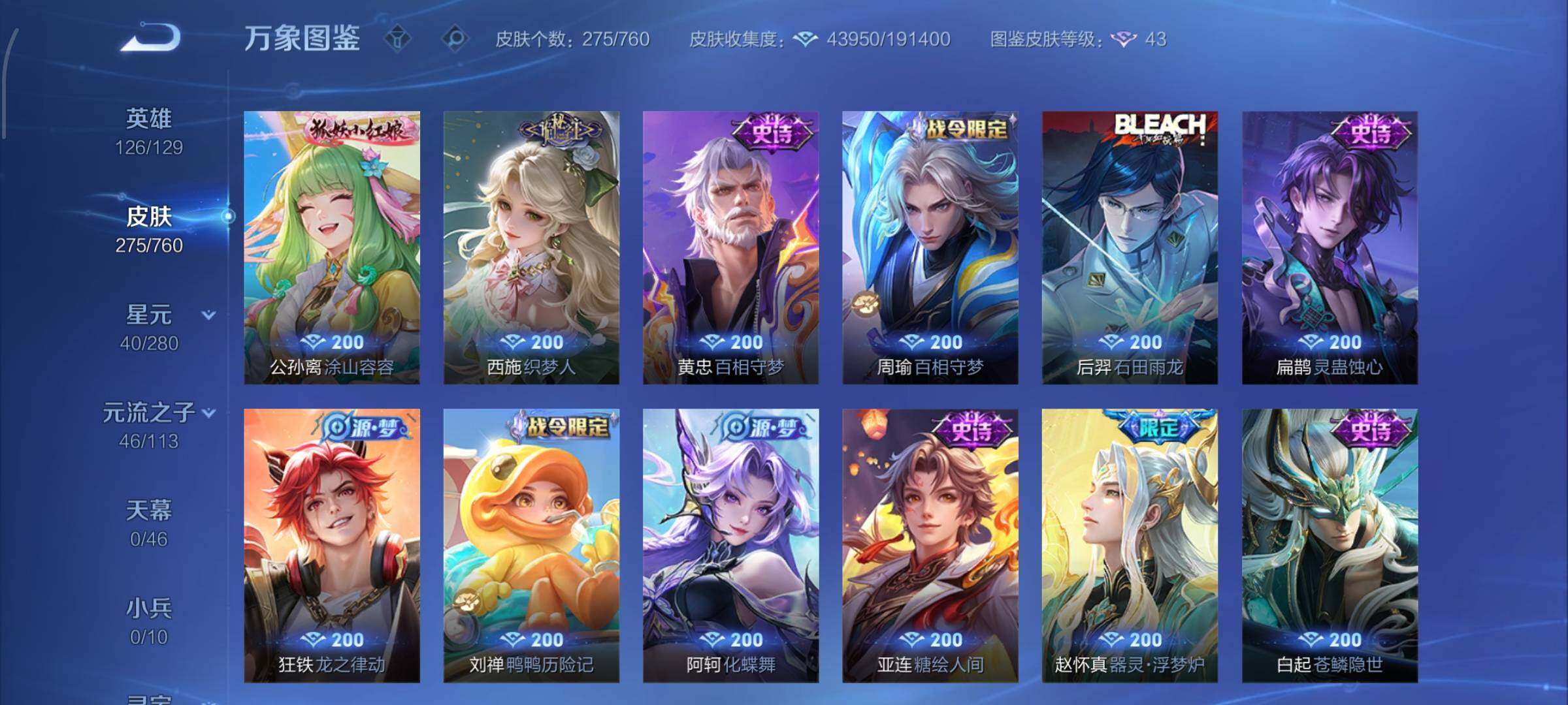 WZCMW4103270王者荣耀账号详情图8 WZCMW4103270王者荣耀账号详情图8