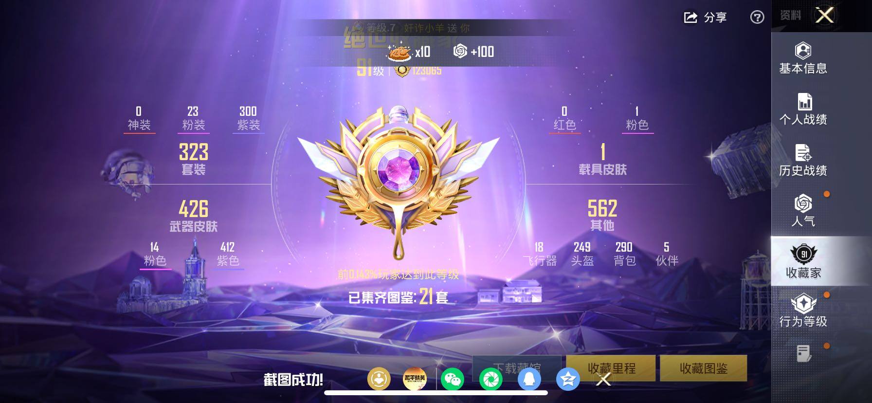 HPCMW458641和平精英账号详情图4