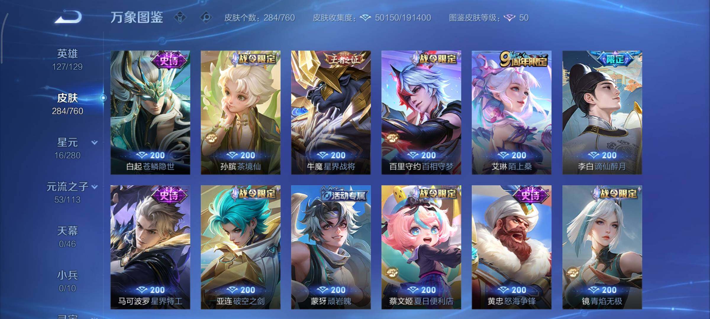 WZCMY492853王者荣耀账号详情图11 WZCMY492853王者荣耀账号详情图11