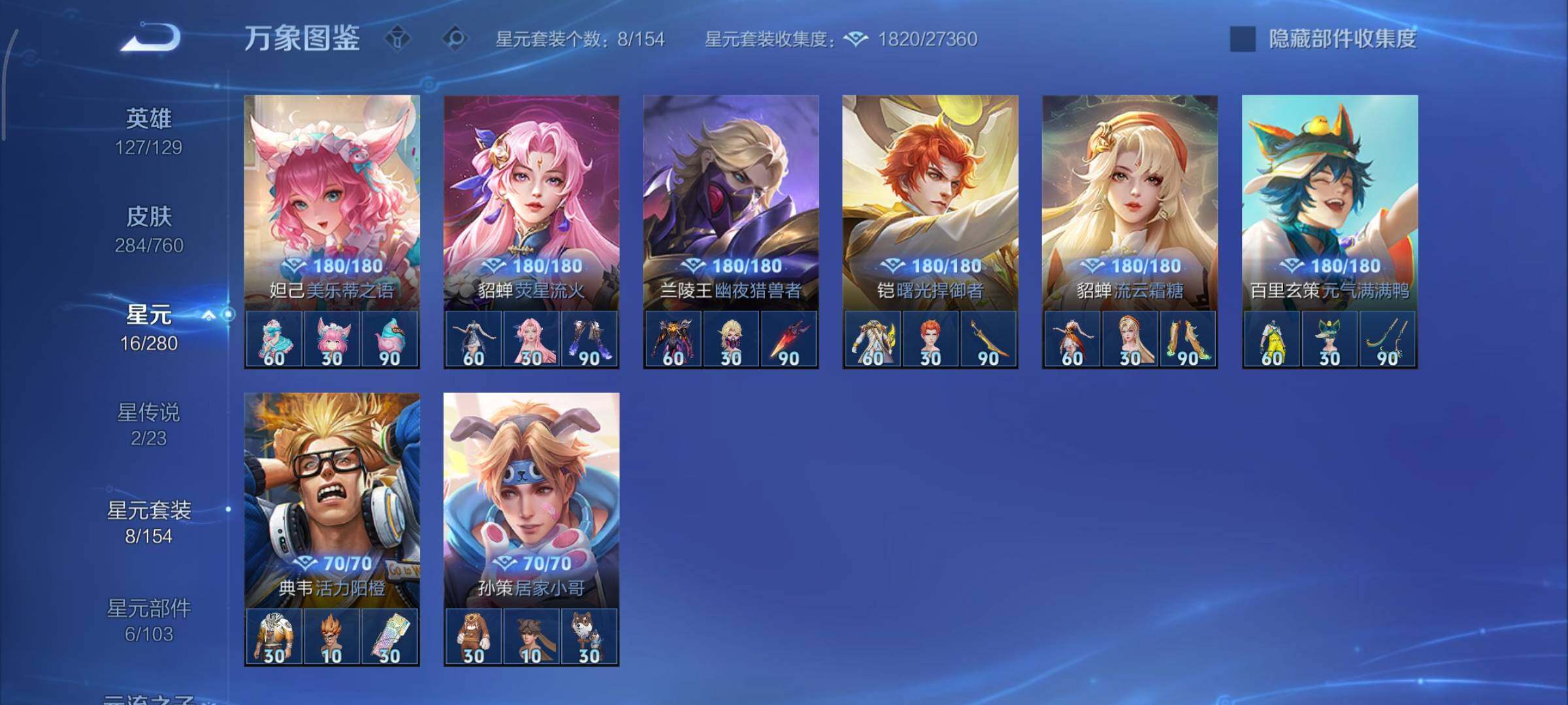 WZCMY492853王者荣耀账号详情图20 WZCMY492853王者荣耀账号详情图20