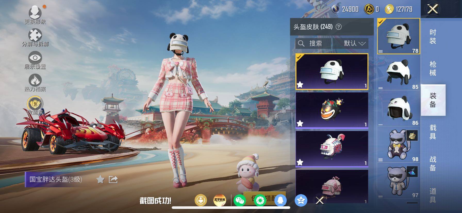 HPCMW458641和平精英账号详情图12