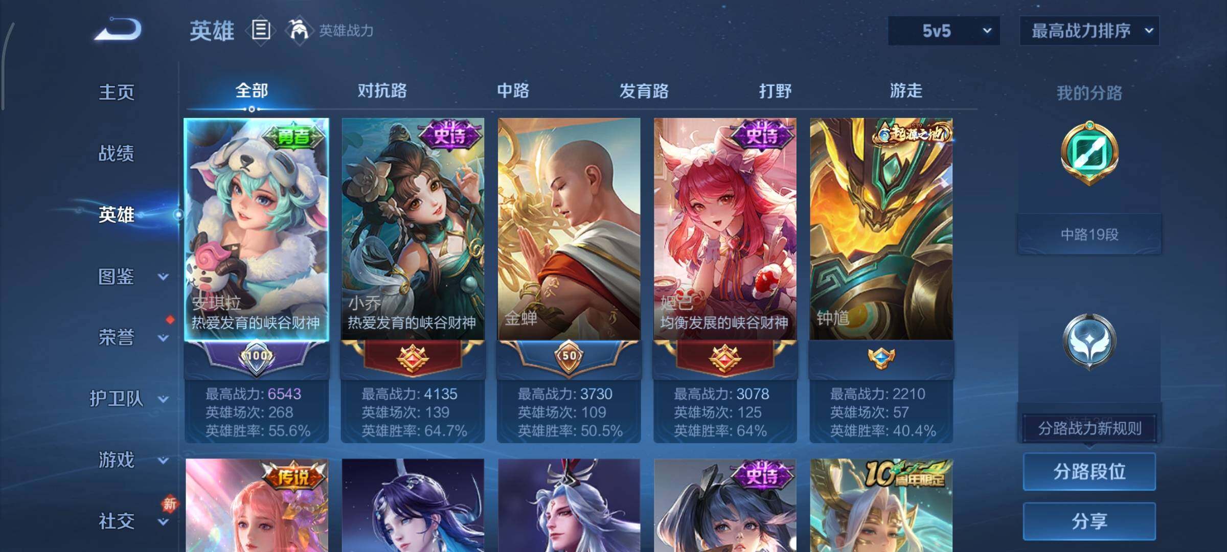 WZCMY492854王者荣耀账号详情图3 WZCMY492854王者荣耀账号详情图3