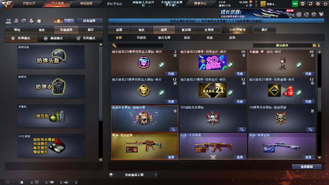 CFCMW421953穿越火线账号详情图12