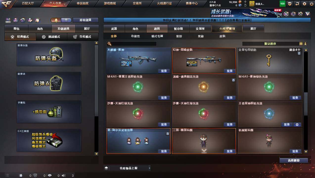 CFCMW421953穿越火线账号详情图13