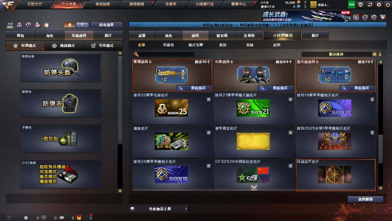 CFCMW421953穿越火线账号详情图15