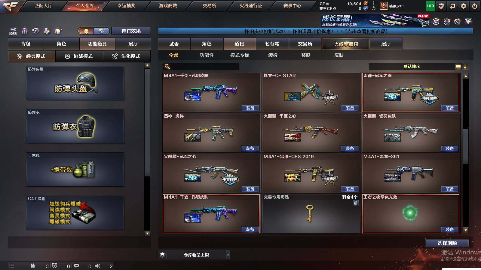 CFCMW422184穿越火线账号详情图29