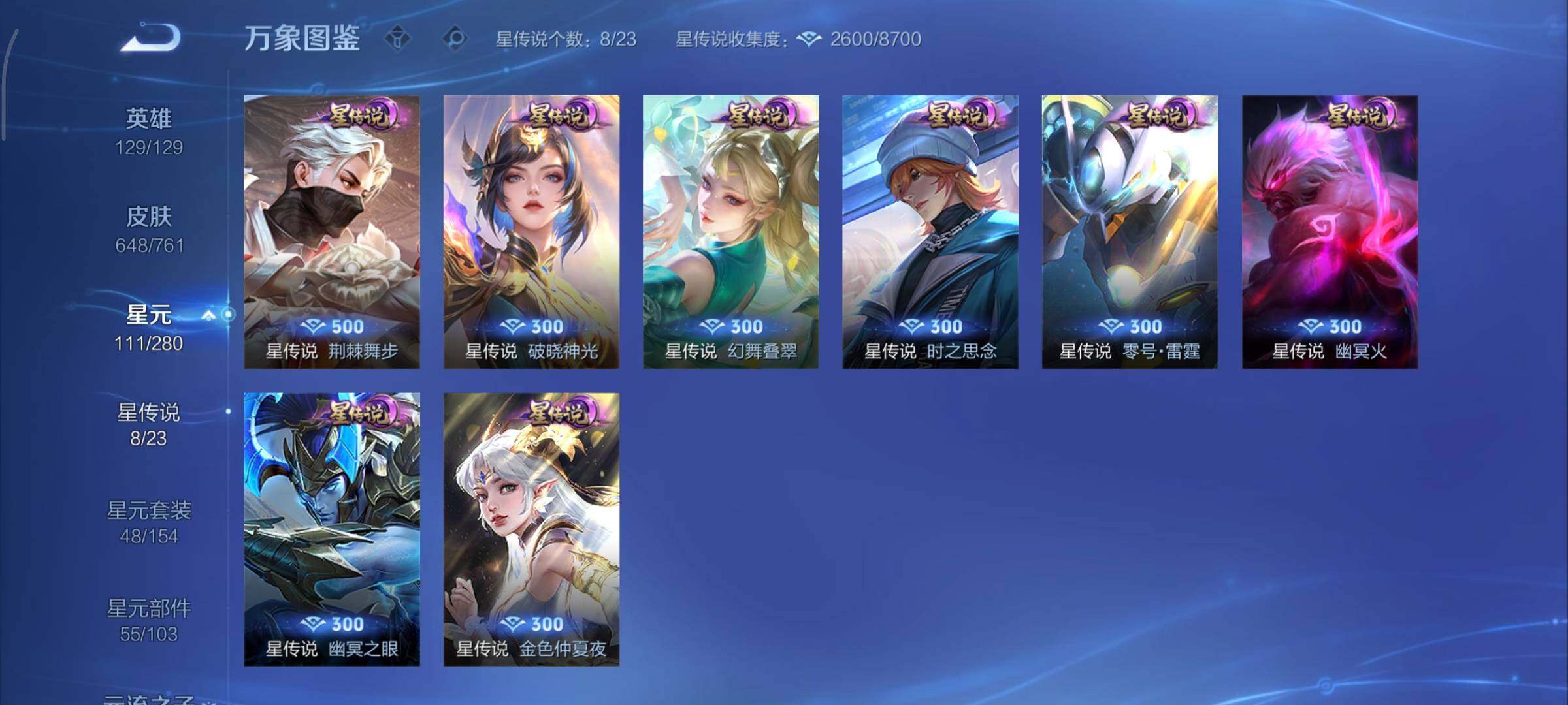 WZCMY492856王者荣耀账号详情图24