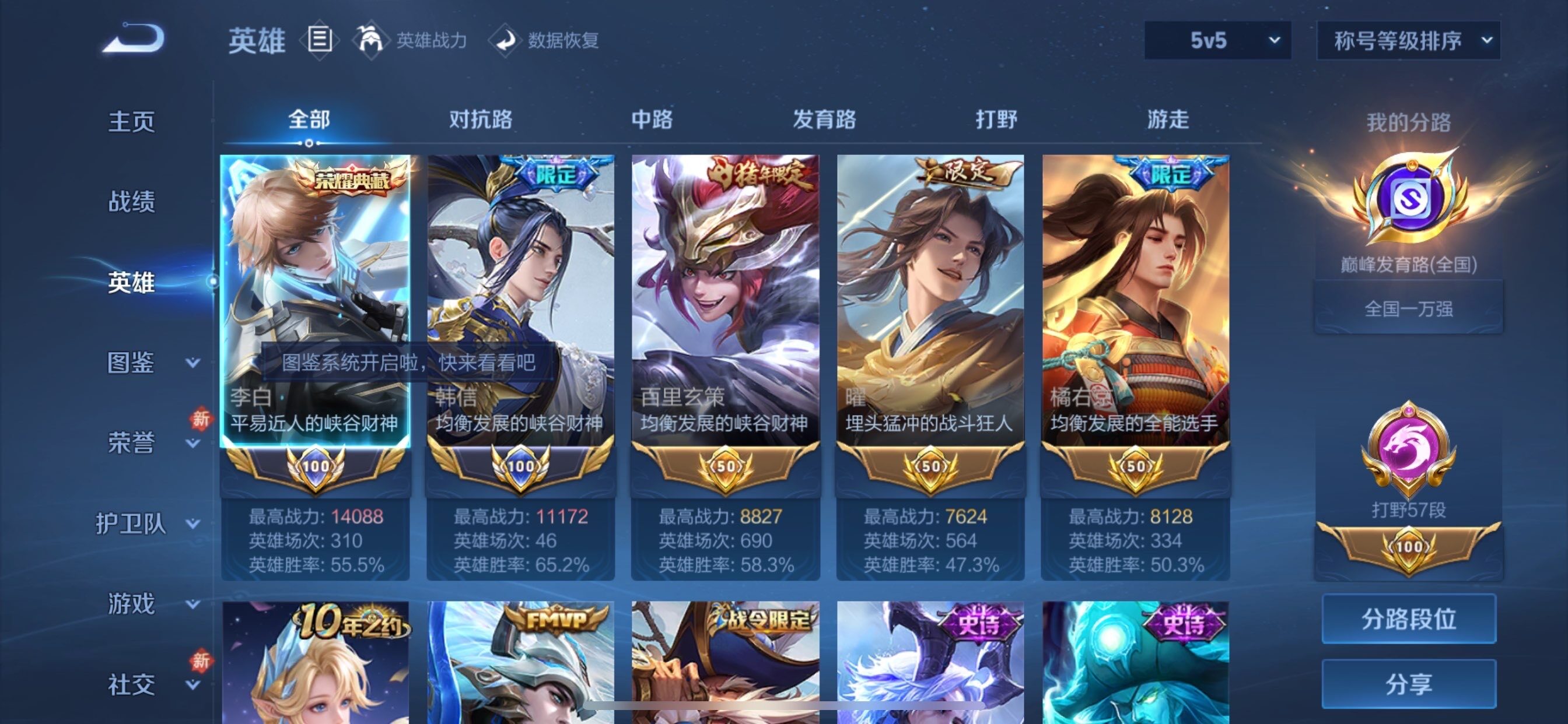 WZCMY492878王者荣耀账号详情图3 WZCMY492878王者荣耀账号详情图3