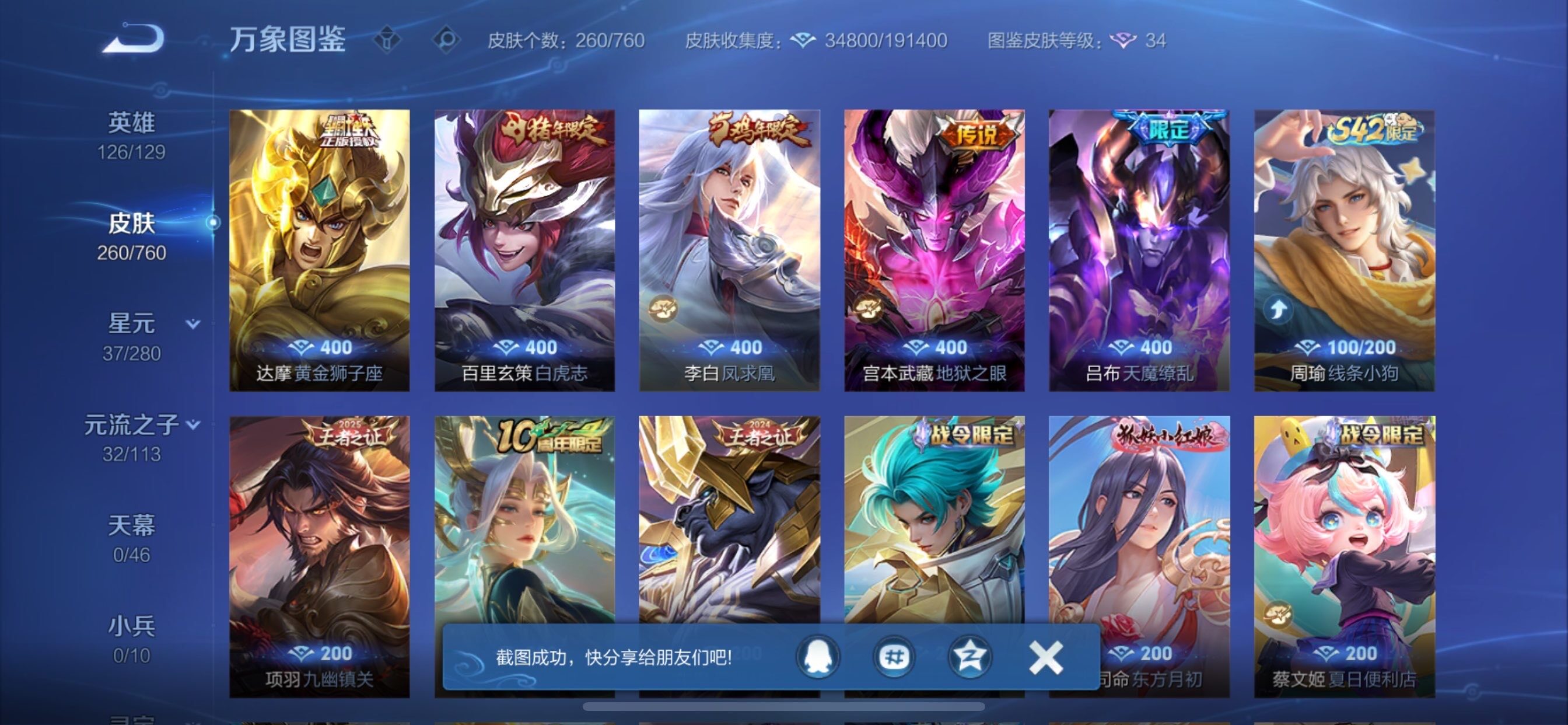 WZCMY492878王者荣耀账号详情图9 WZCMY492878王者荣耀账号详情图9