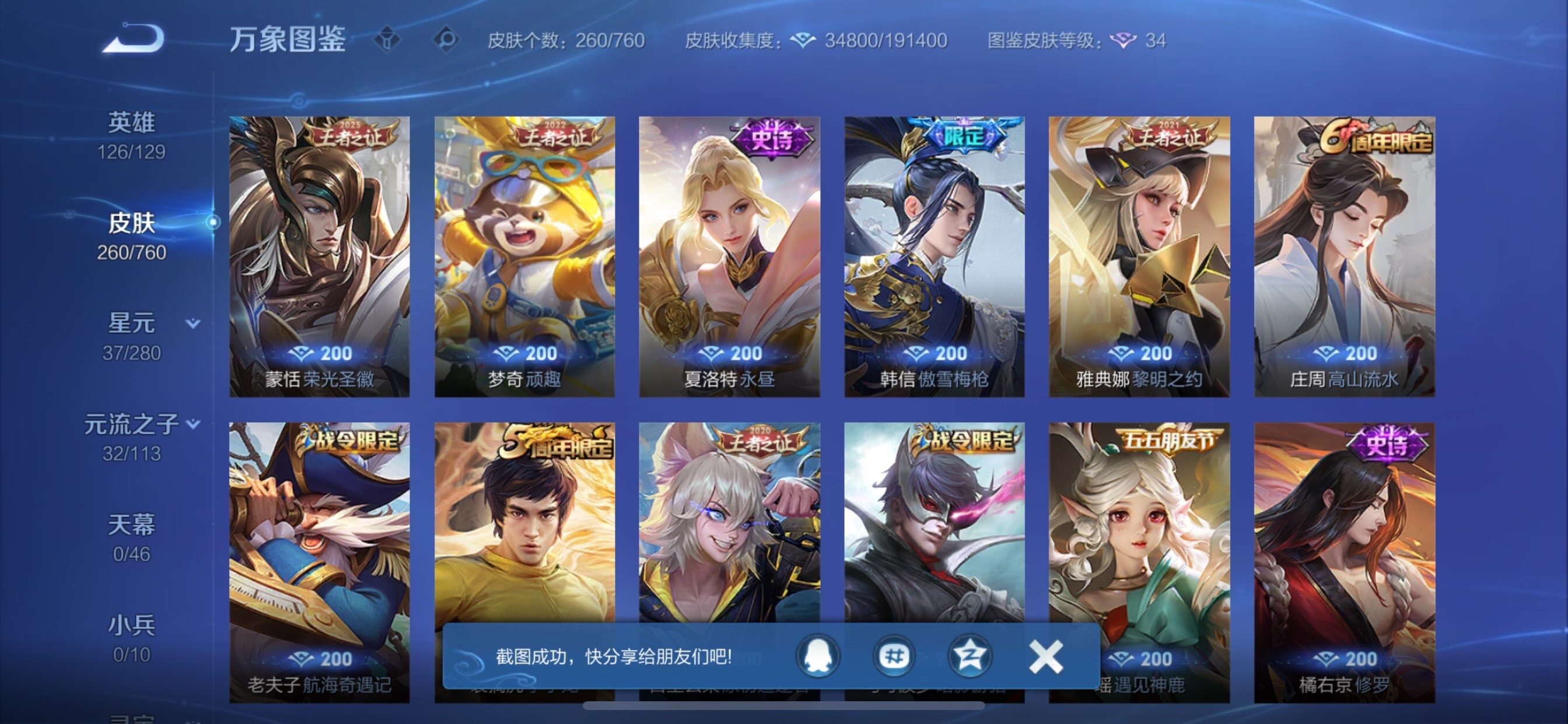 WZCMY492878王者荣耀账号详情图10 WZCMY492878王者荣耀账号详情图10