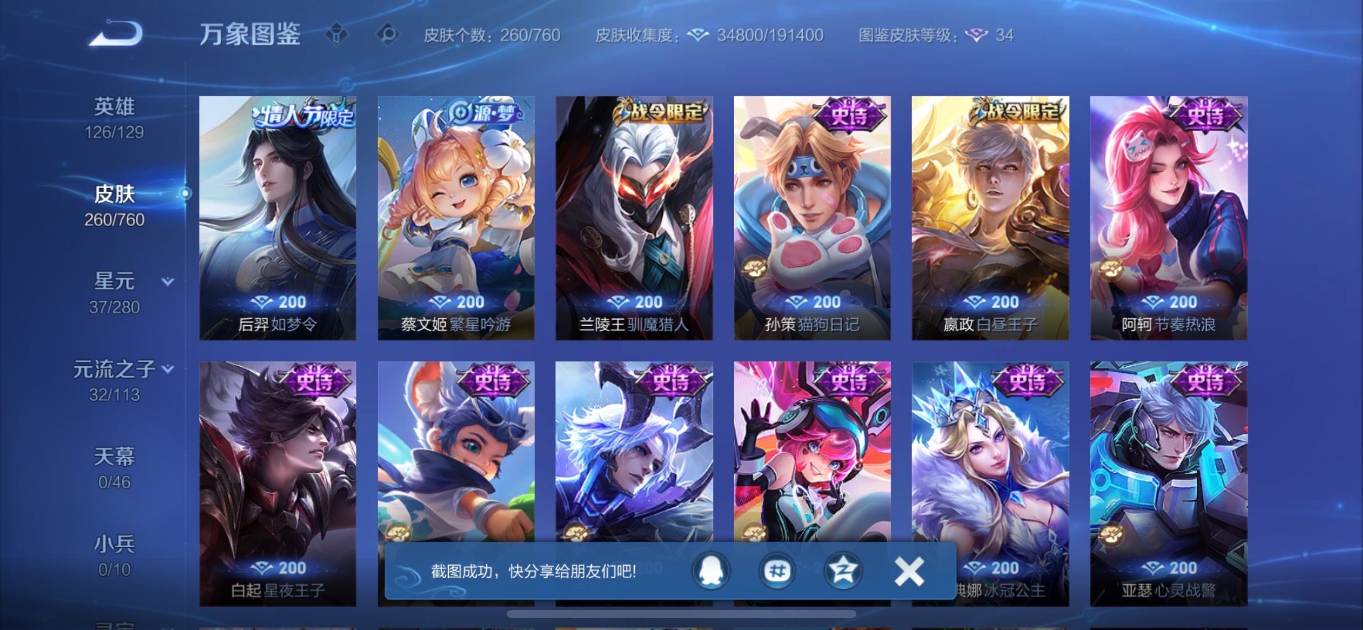 WZCMY492878王者荣耀账号详情图11 WZCMY492878王者荣耀账号详情图11