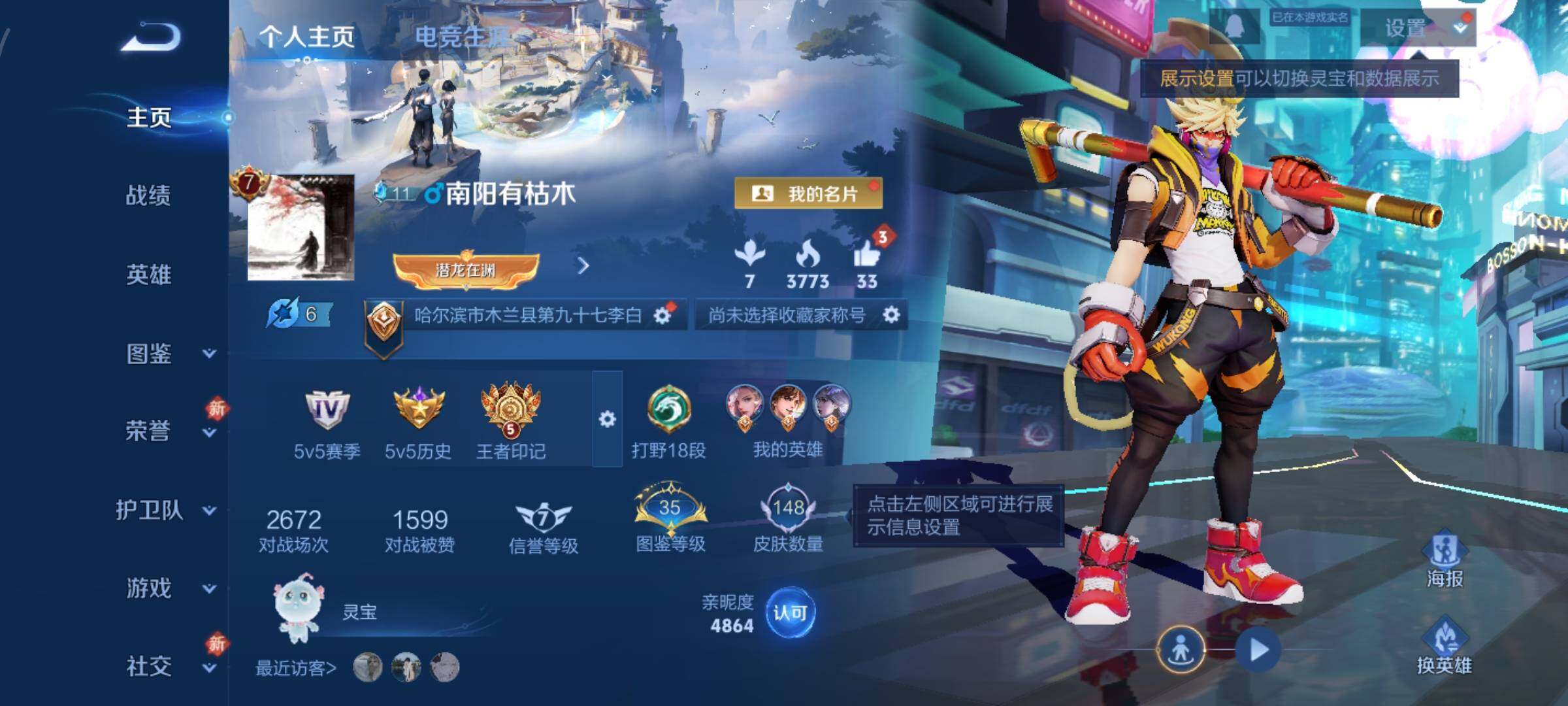 WZCMW4103422王者荣耀账号详情图2