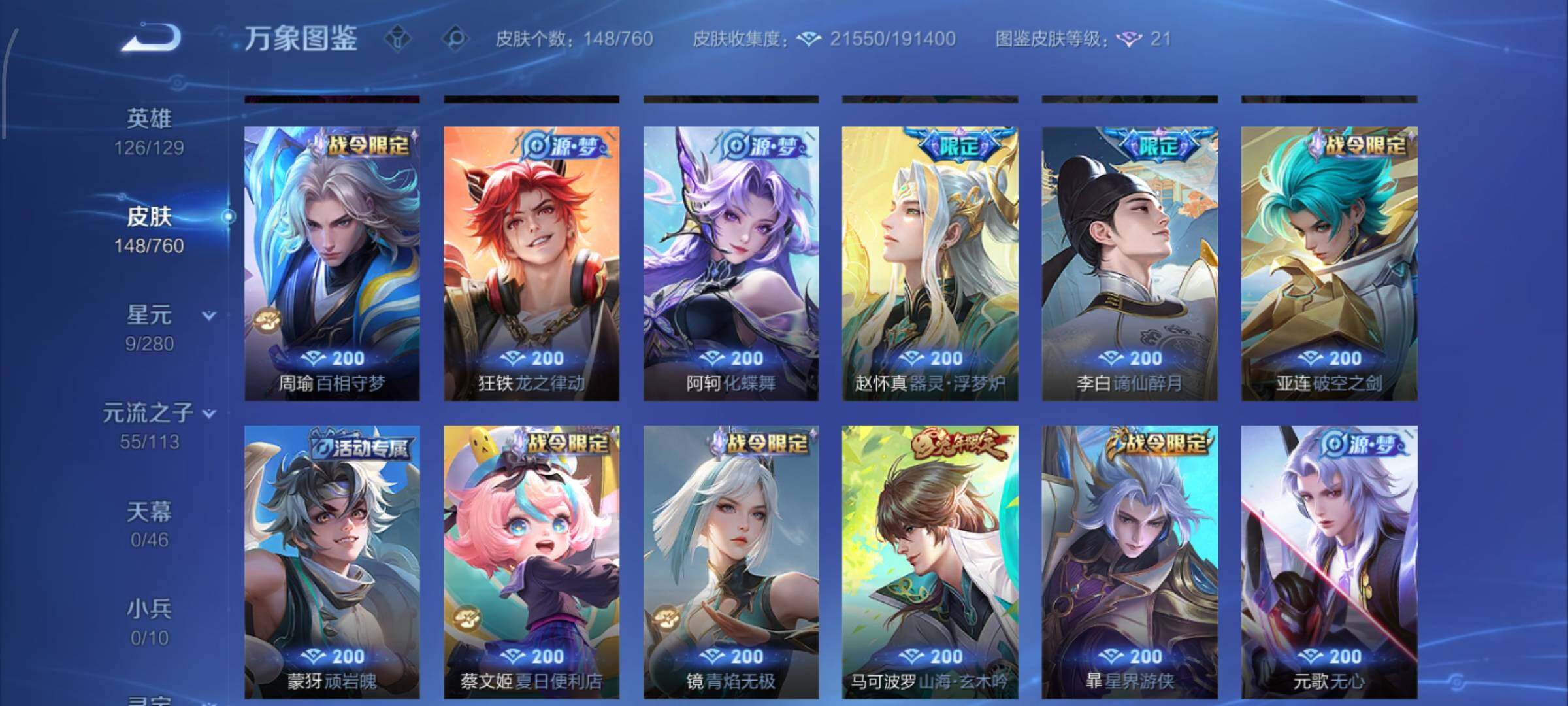 WZCMW4103422王者荣耀账号详情图7