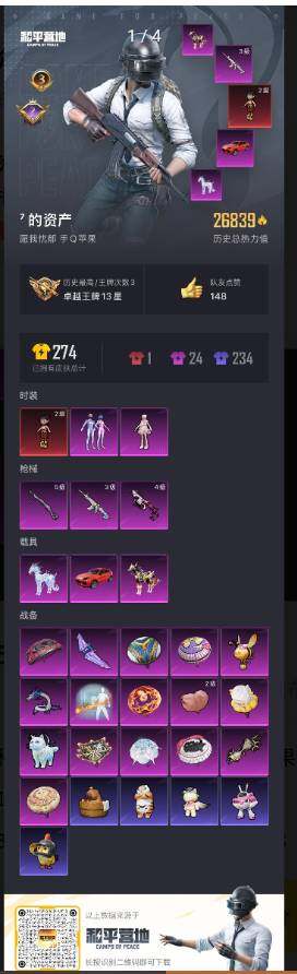 HPLE447372和平精英账号详情图14