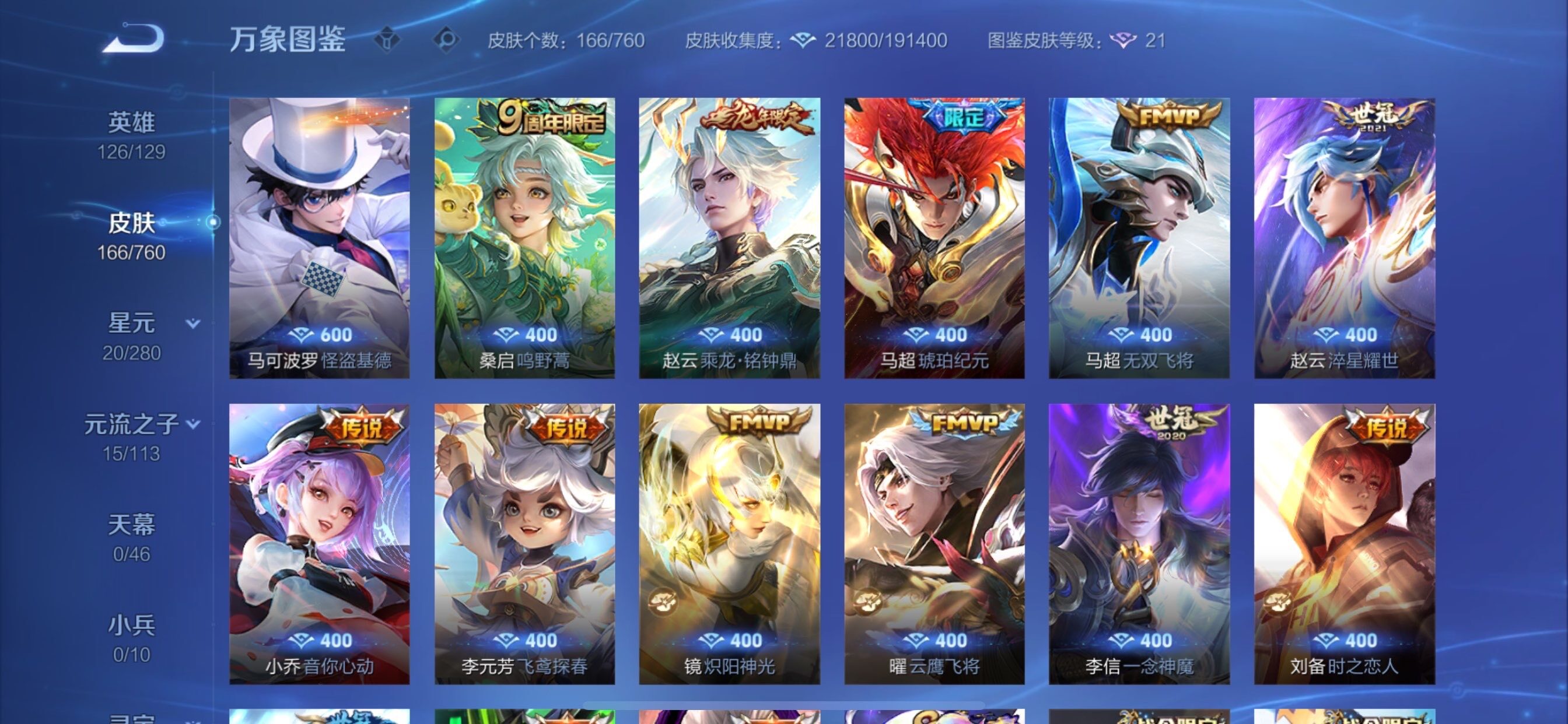 WZCMY495051王者荣耀账号详情图6