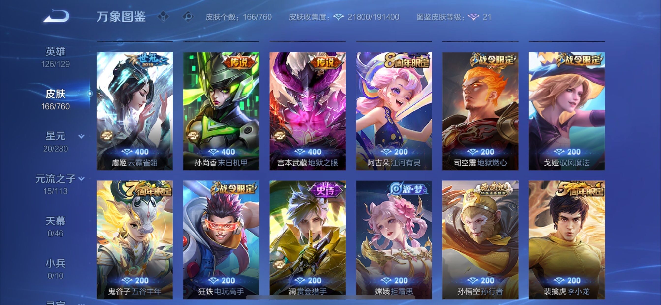 WZCMY495051王者荣耀账号详情图7