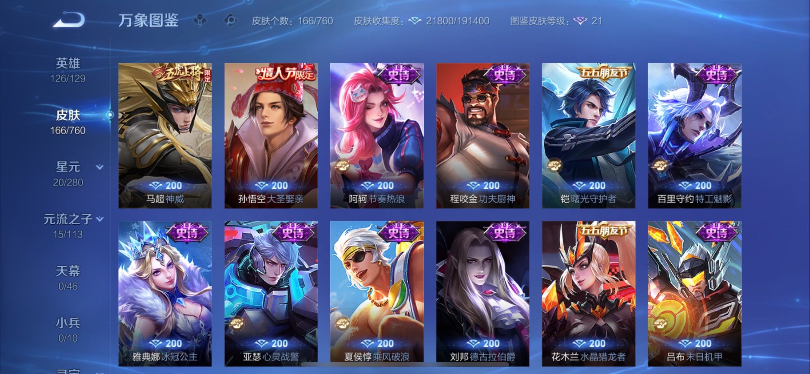 WZCMY495051王者荣耀账号详情图8