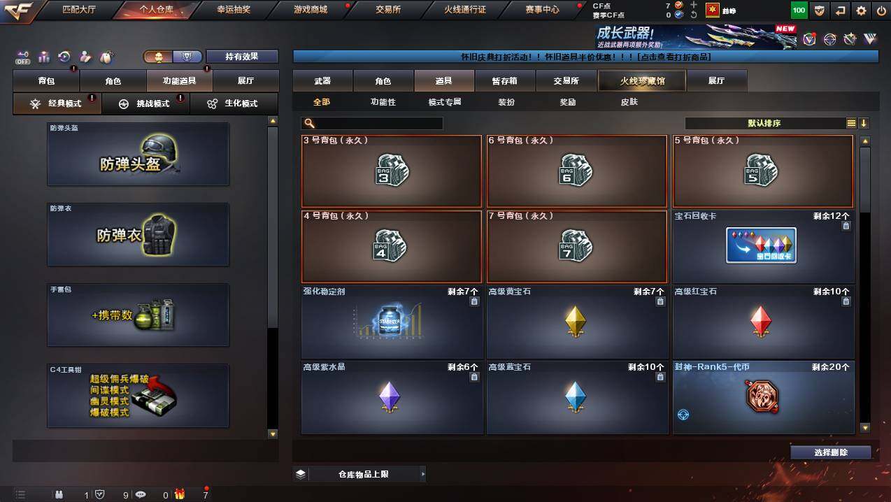 CFCMW421751穿越火线账号详情图16