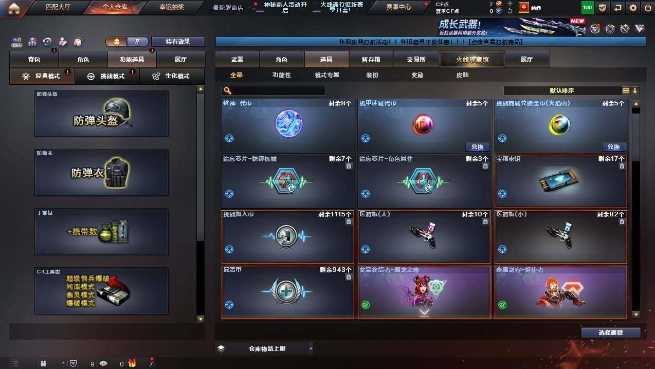 CFCMW421751穿越火线账号详情图17