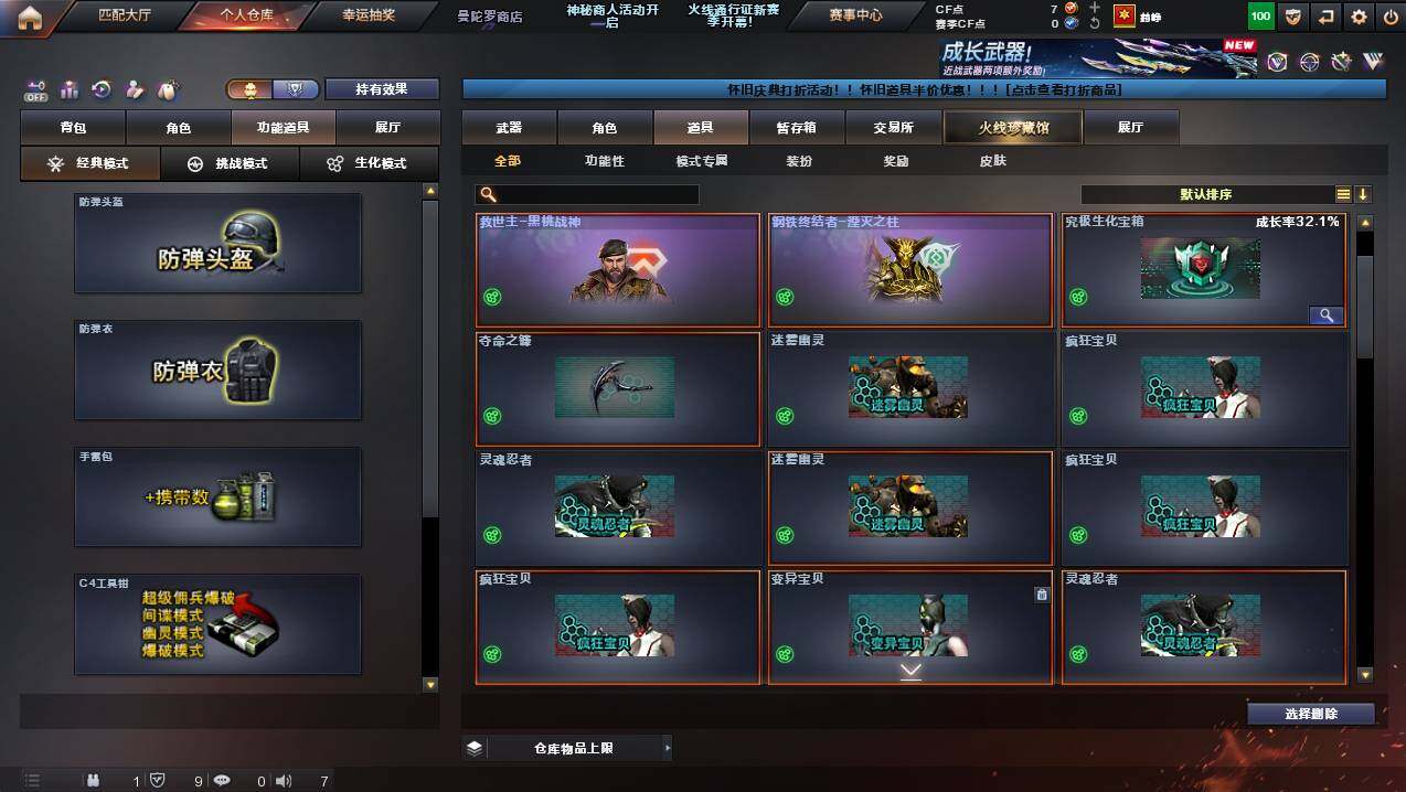 CFCMW421751穿越火线账号详情图18