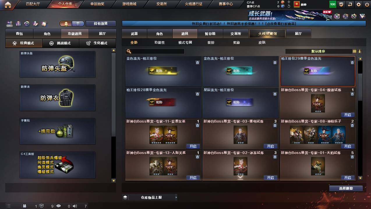 CFCMW421751穿越火线账号详情图20