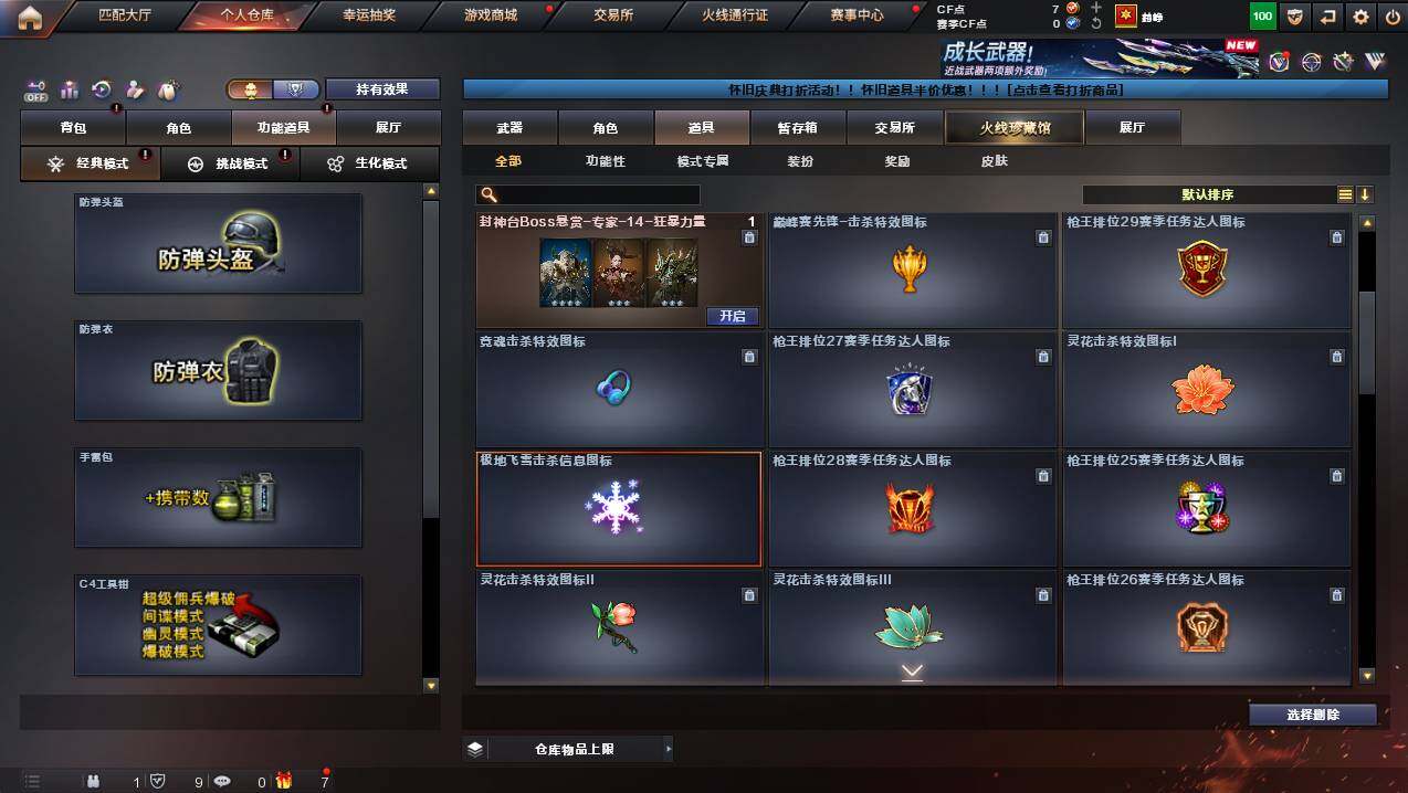 CFCMW421751穿越火线账号详情图21