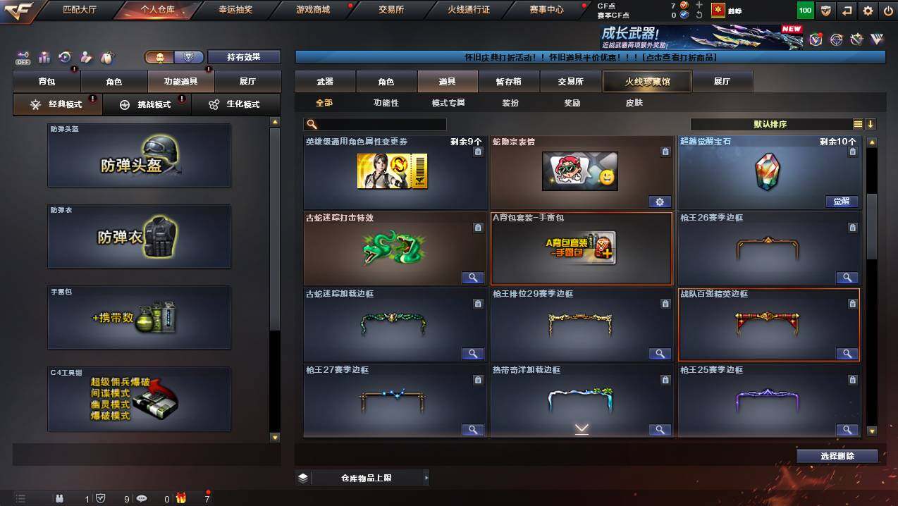 CFCMW421751穿越火线账号详情图22