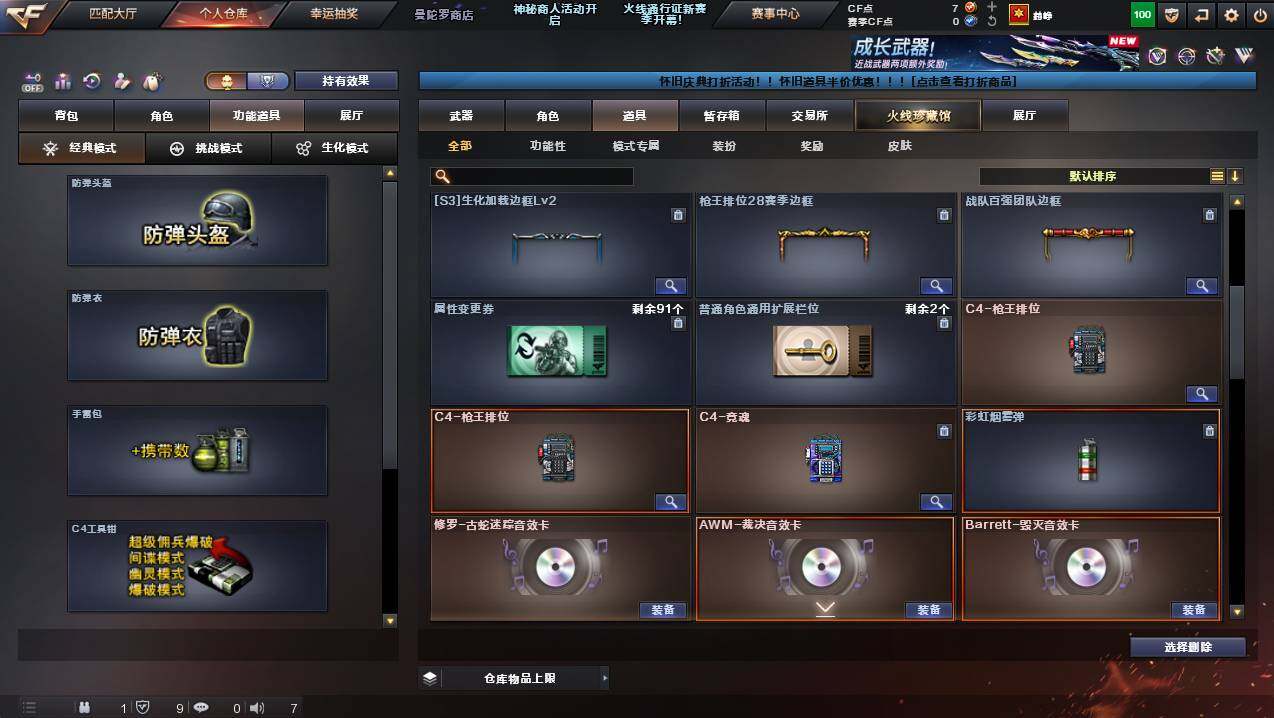 CFCMW421751穿越火线账号详情图23