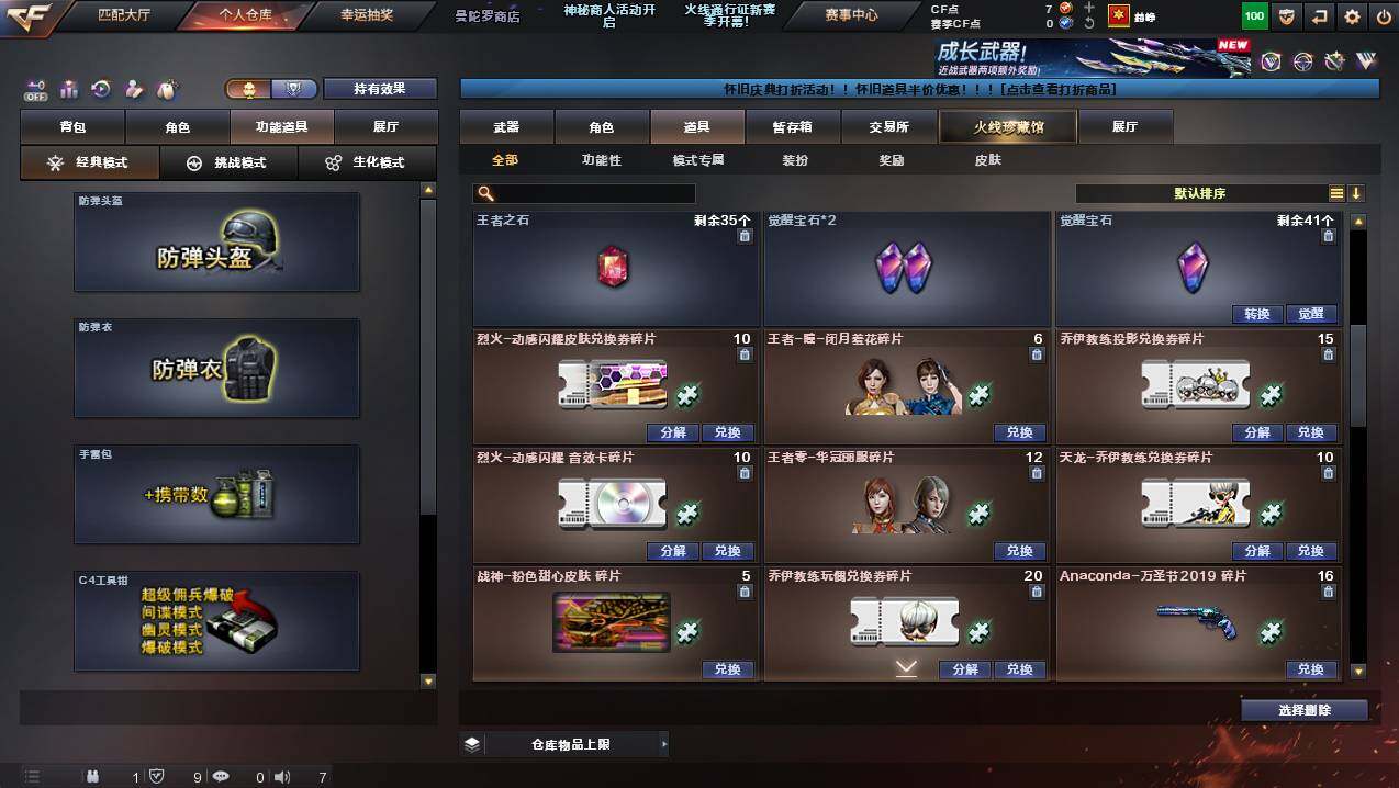 CFCMW421751穿越火线账号详情图24