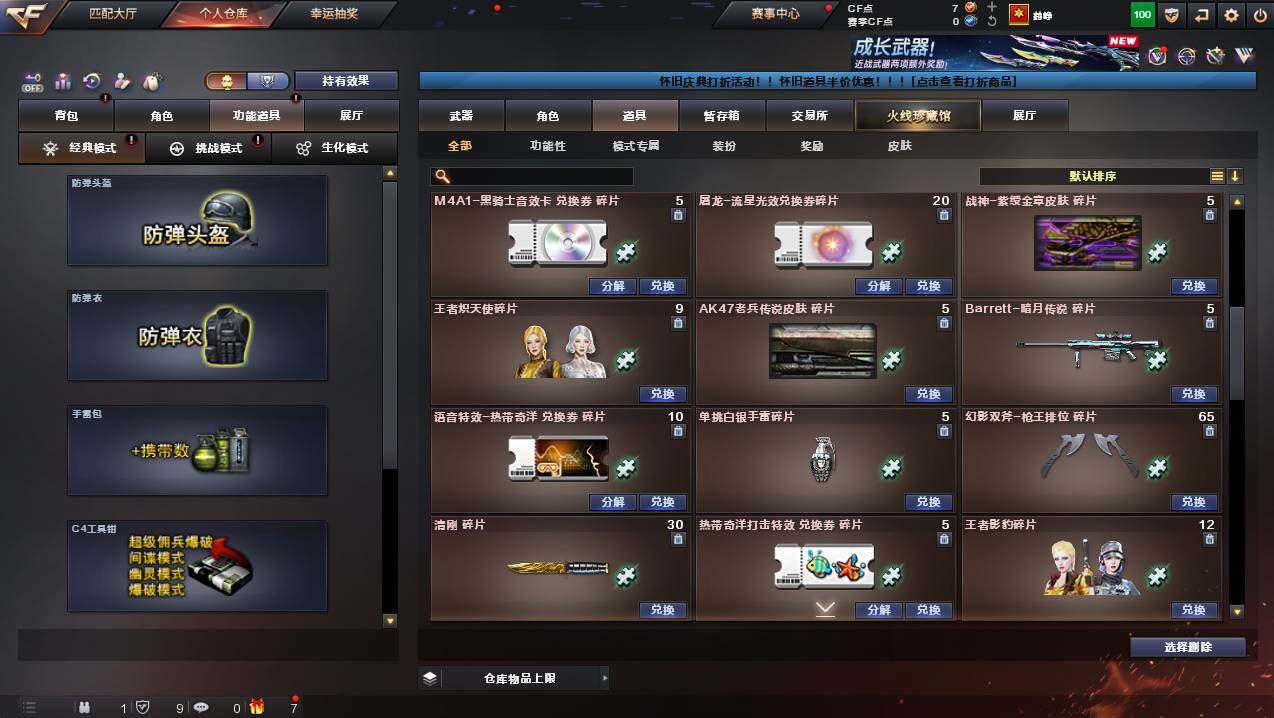 CFCMW421751穿越火线账号详情图25