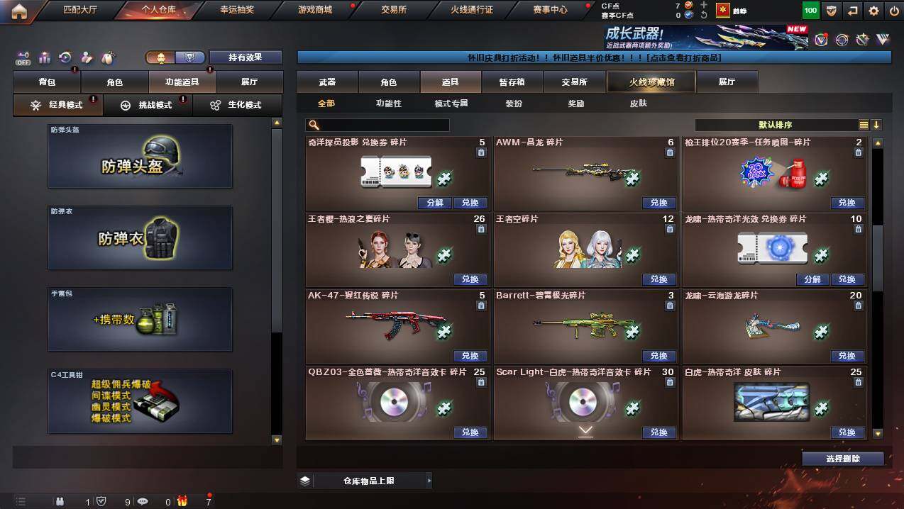 CFCMW421751穿越火线账号详情图26