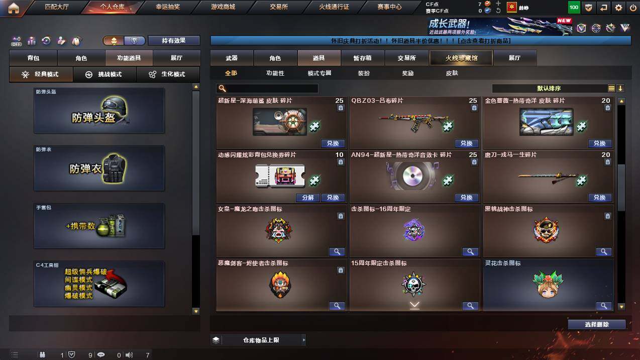 CFCMW421751穿越火线账号详情图27