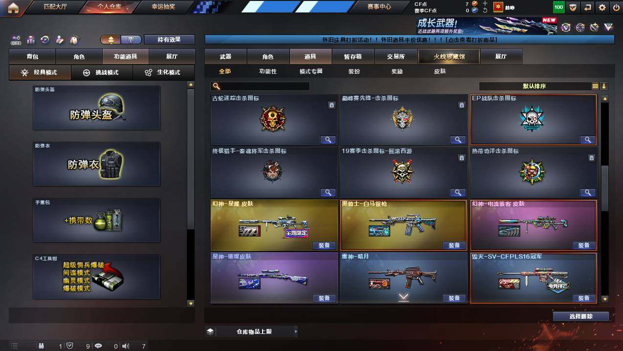 CFCMW421751穿越火线账号详情图28