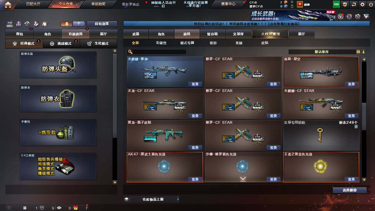 CFCMW421751穿越火线账号详情图29