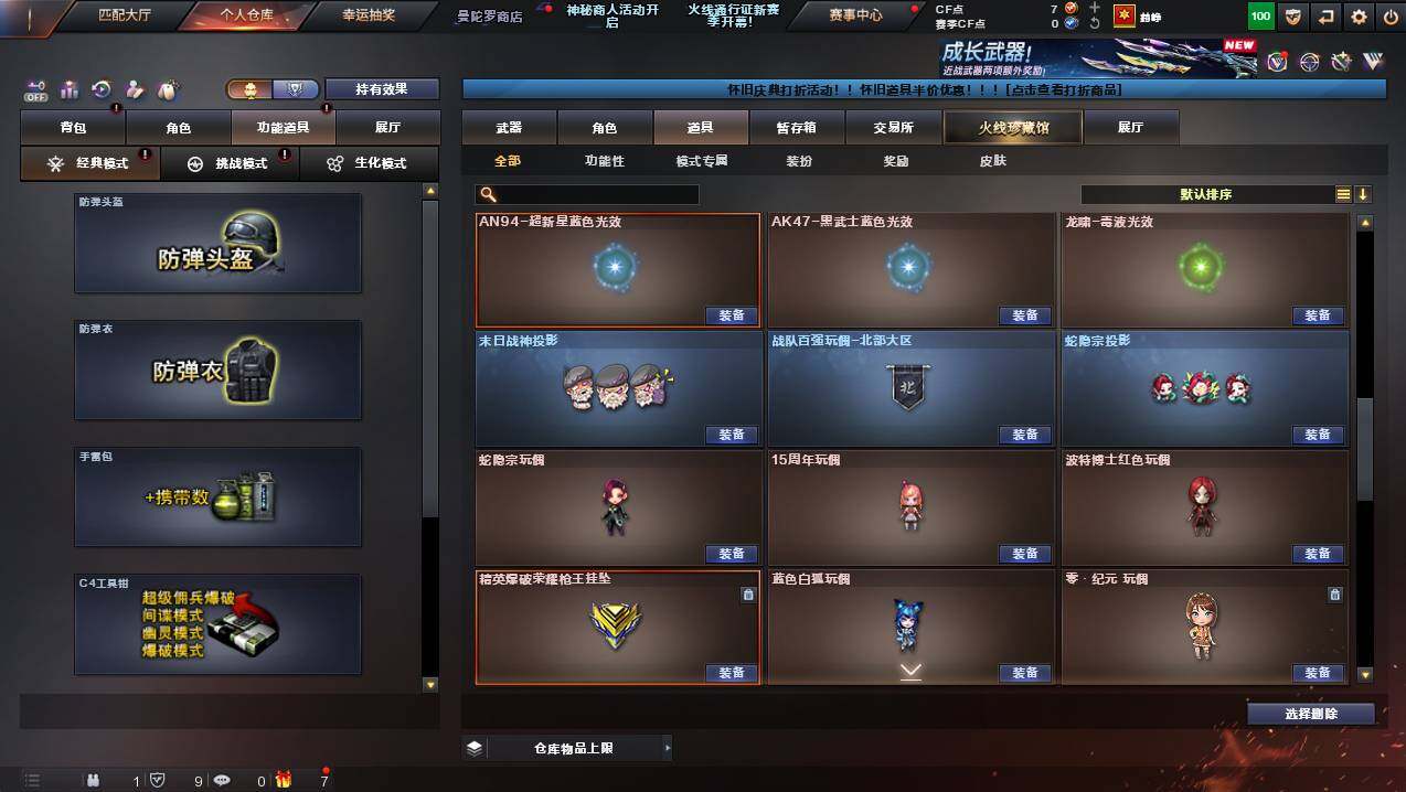 CFCMW421751穿越火线账号详情图30