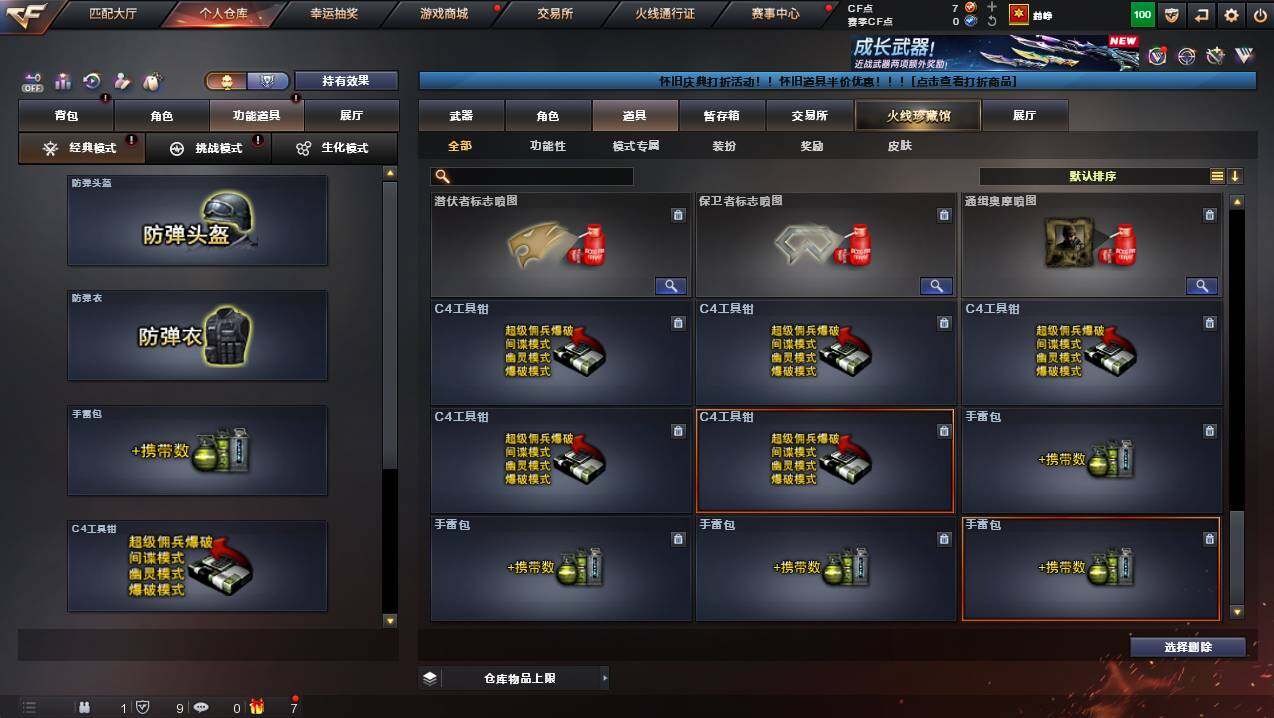 CFCMW421751穿越火线账号详情图32